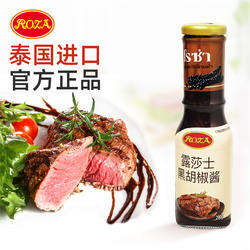 露莎士进口黑胡椒酱牛排酱家用290g意大利面酱黑椒汁黑胡椒酱黑椒