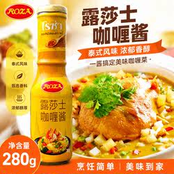 露莎士泰国咖喱酱即食拌饭280g进口泰式黄咖喱块鸡块咖喱饭嘎哩酱