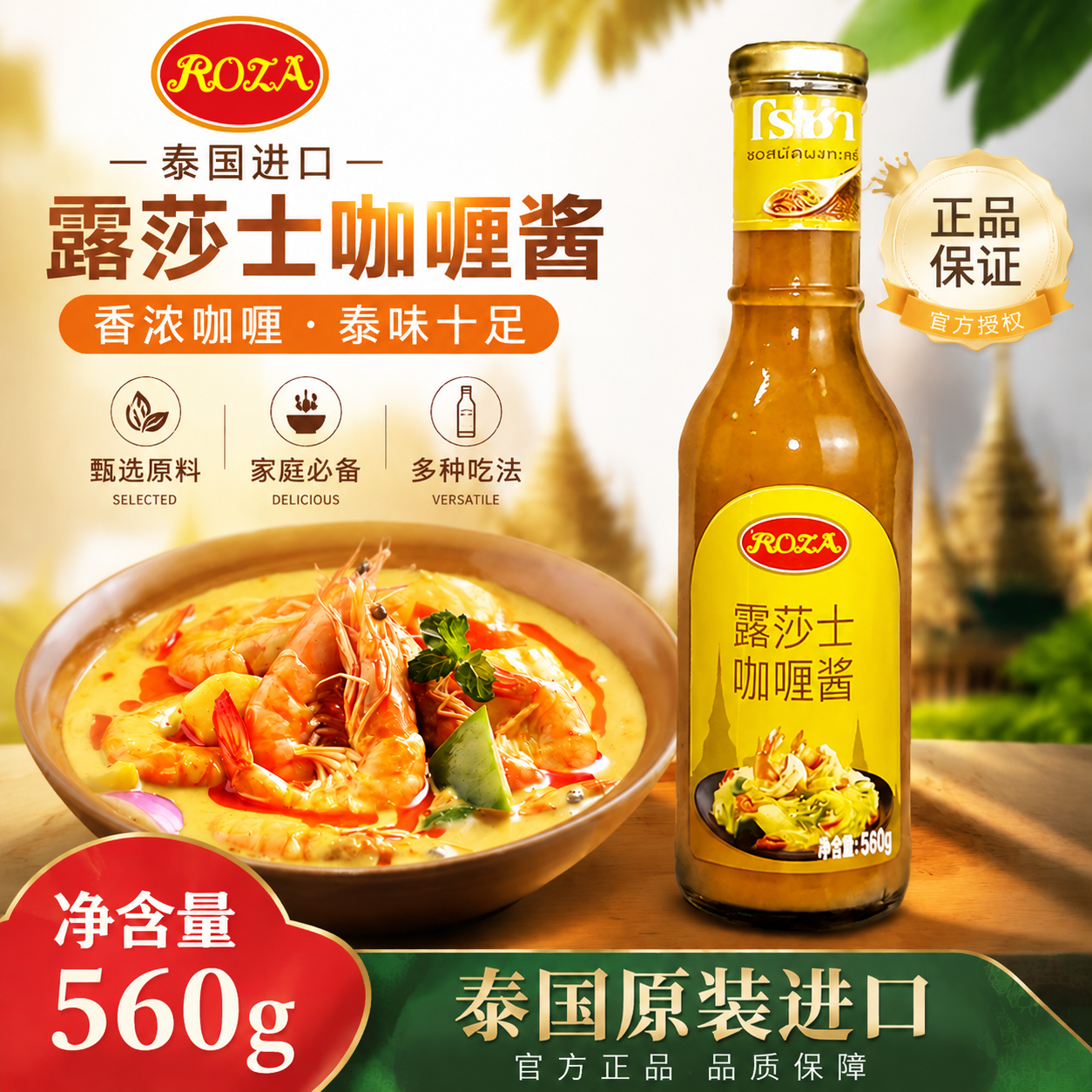露莎士咖喱酱560g即食咖喱酱黄咖喱块鸡块速食牛肉咖喱饭拌饭酱