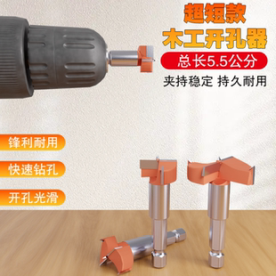 手电钻超短55mm木工开孔器木板塑料打孔六角柄铰链电板手模板扩孔