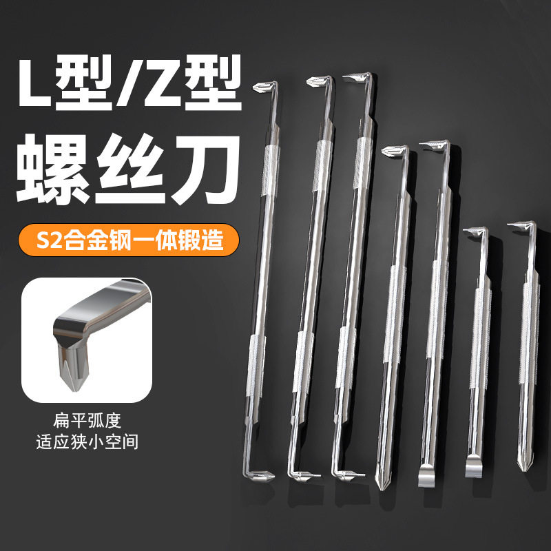 弯头螺丝刀L型z型十字一字转弯拐弯高硬度90度直角梅花内六角套装