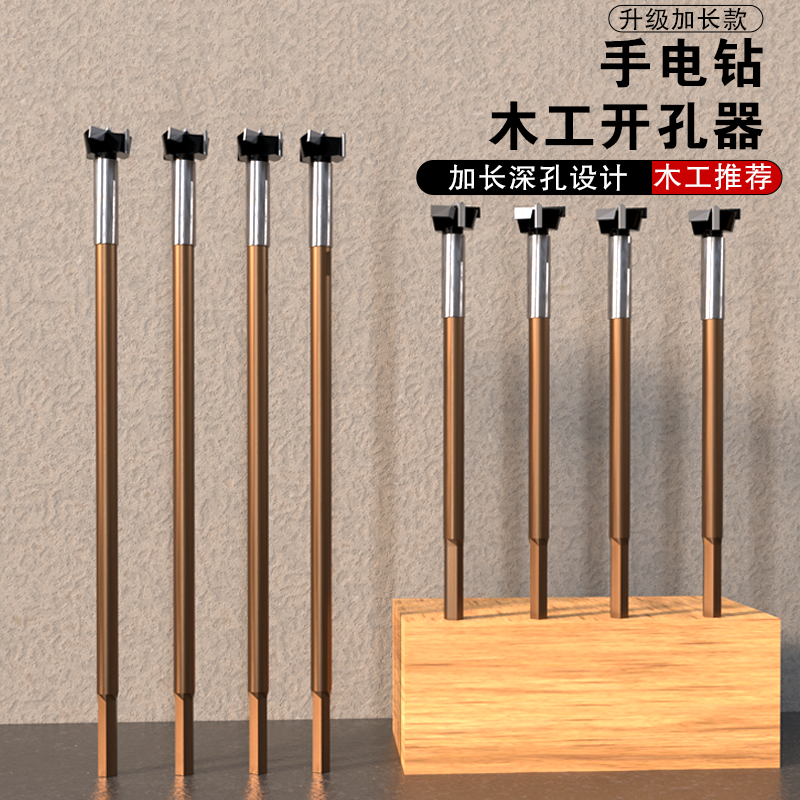 手电钻专用加厚合金木工开孔器加长钻头木模板加气块木板门锁钻头