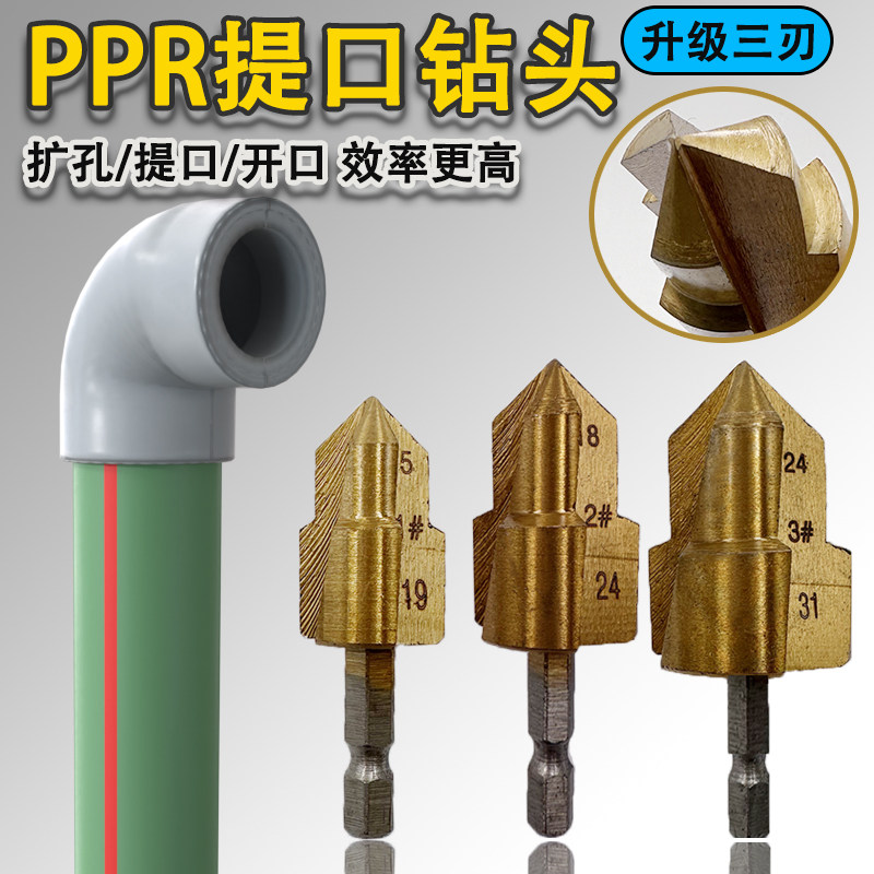 新款ppr水管三刃开孔器专业工具热熔管专用钻头塑料管道开口打洞