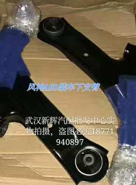 新轩逸新骐达下支臂下悬挂前三角臂11 12 13  14下支臂三角臂正品