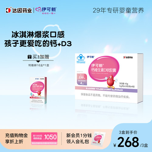 儿童钙与维生素D同补双钙源组合