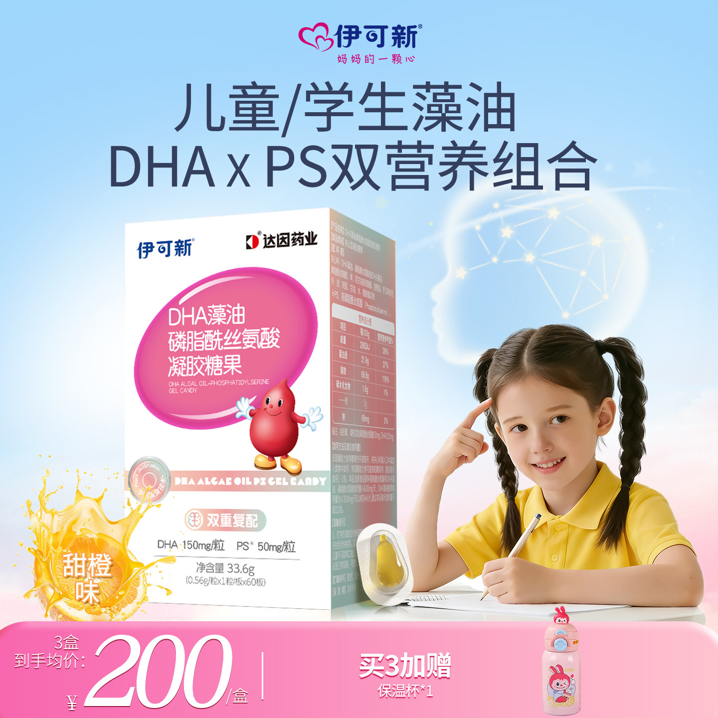 伊可新DHA藻油PS学生青少年儿童宝宝学龄幼童3岁以上海藻油非鱼油