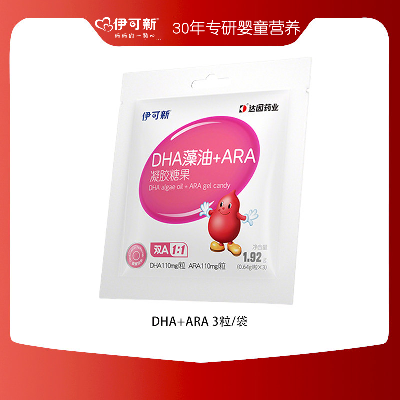 【顺手买1件】伊可新儿童DHA藻油ARA软胶囊3粒装x2,婴童食品,DHA/鱼油/藻油,淘宝优惠券,粉丝福利购,淘宝优惠卷
