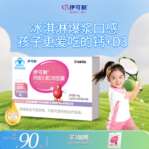 儿童钙与维生素D同补双钙源组合