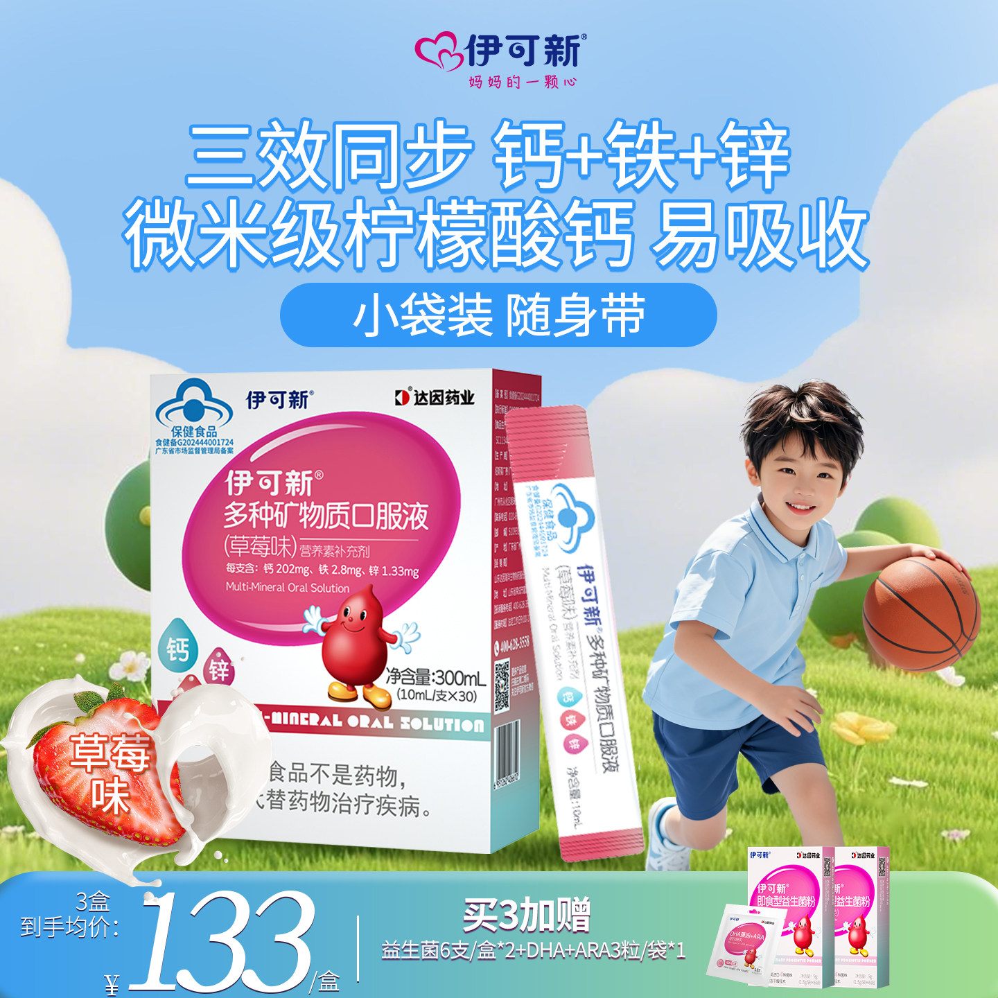 伊可新儿童钙铁锌口服液1岁+铁剂锌补充剂宝宝酸奶口感青少年补钙