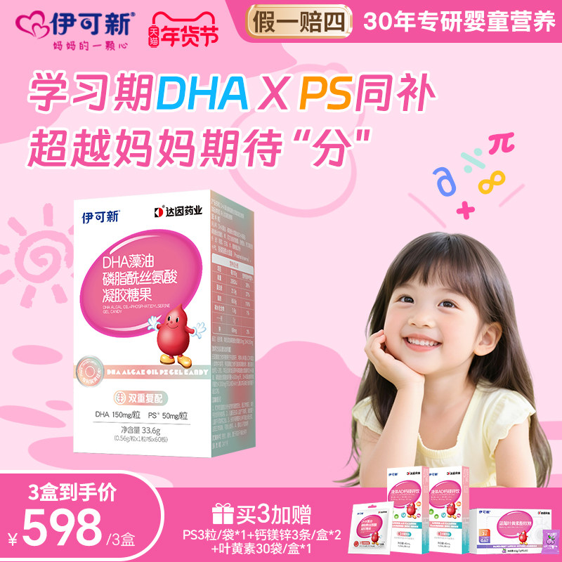 伊可新3岁以上DHA藻油PS软胶囊磷脂酰丝氨酸60粒/盒儿童青少年,婴童食品,DHA/鱼油/藻油,淘宝优惠券,粉丝福利购,淘宝优惠卷