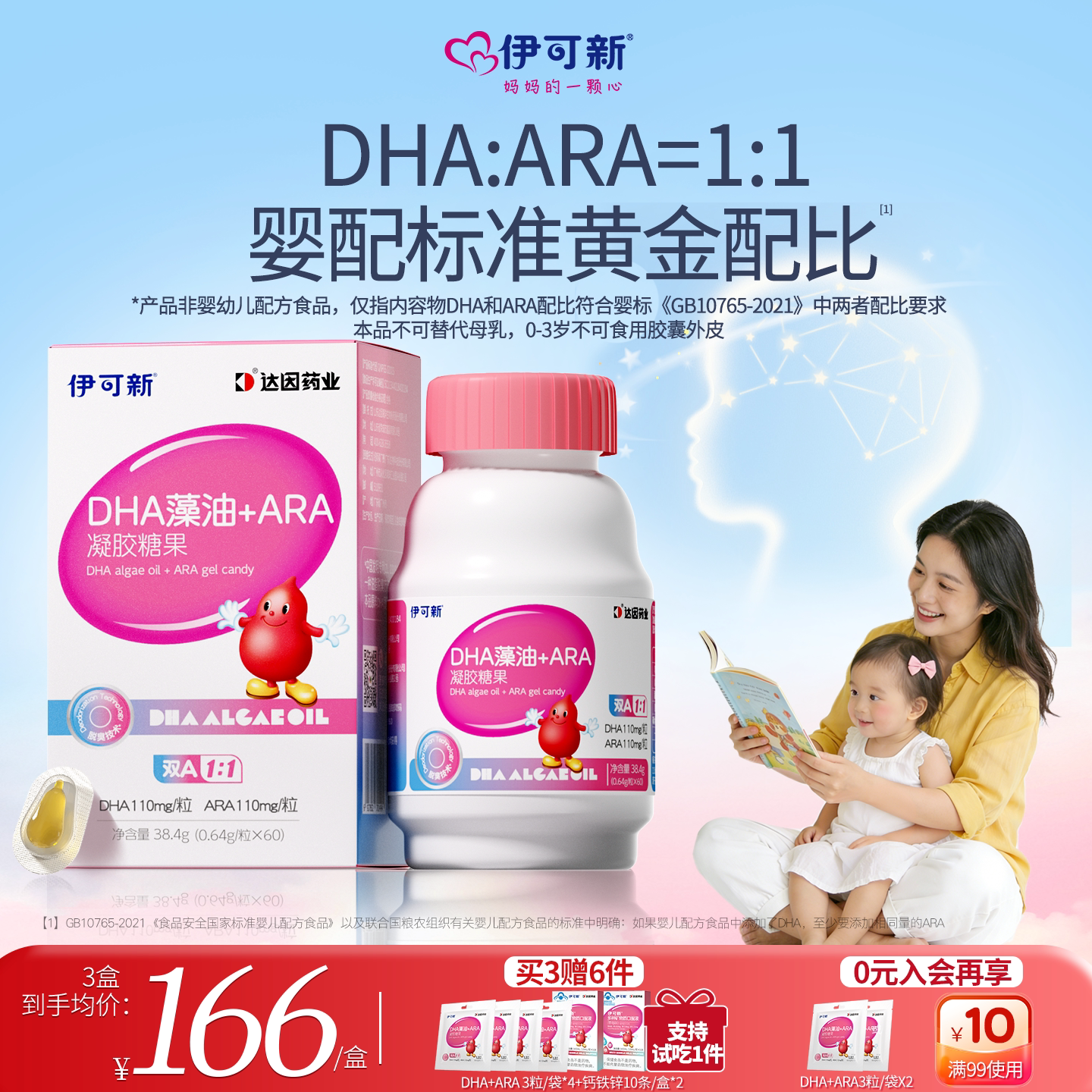 伊可新DHA藻油+ARA儿童成长海藻油非鱼油婴配标准配比藻油