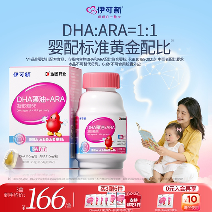 伊可新DHA藻油+ARA儿童成长海藻油非鱼油婴配标准配比藻油