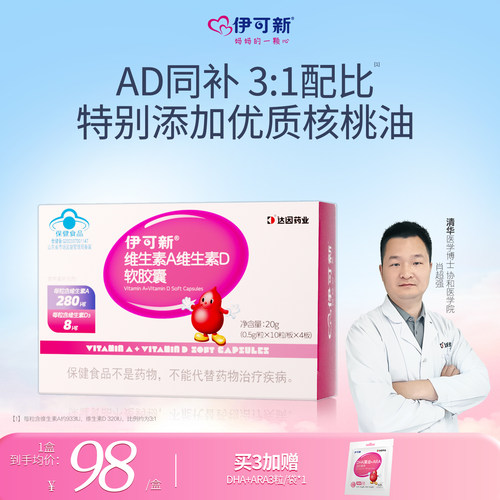 AD同补31科学配比宝宝健康成长