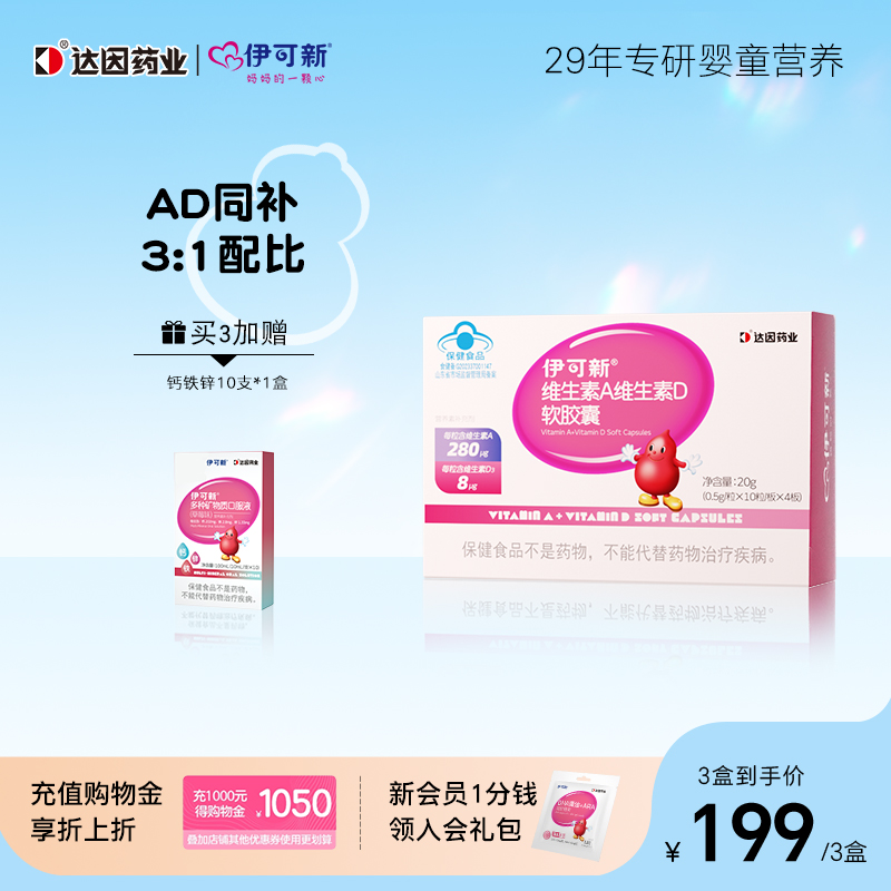 伊可新维生素A维生素D软胶囊