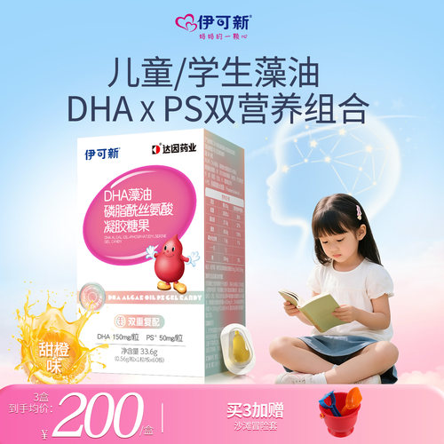 宝宝藻油DHA，添加PS，口感清新