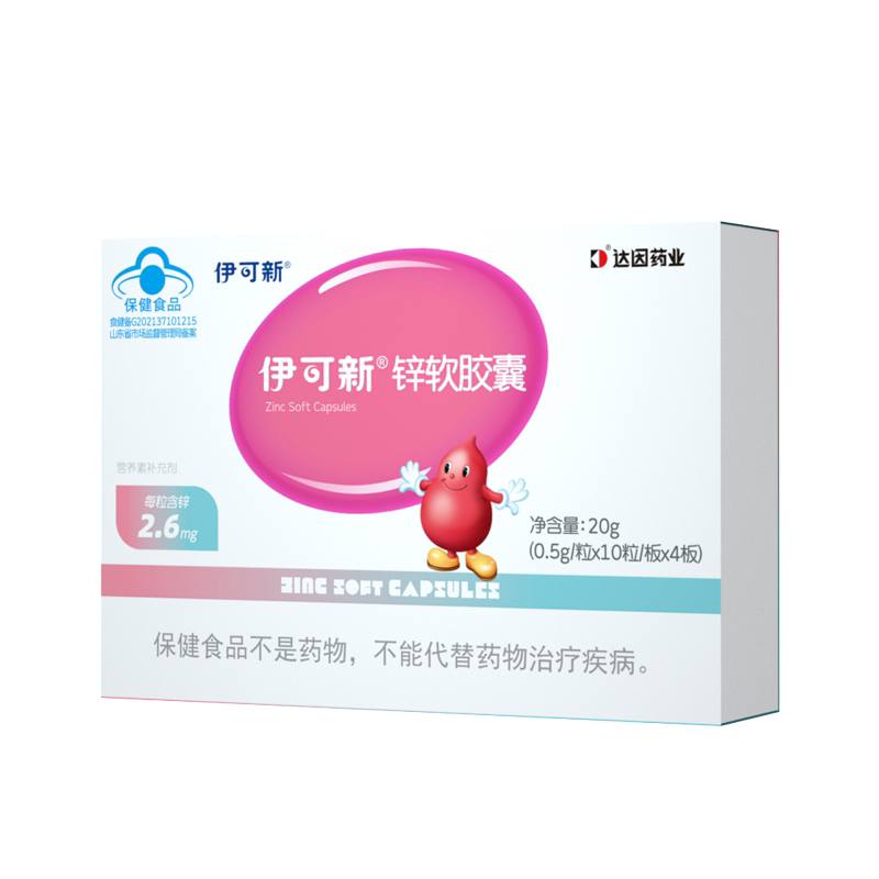 伊可新儿童锌软胶囊宝宝1岁锌滴剂液体锌补充剂非口服液挑食婴儿