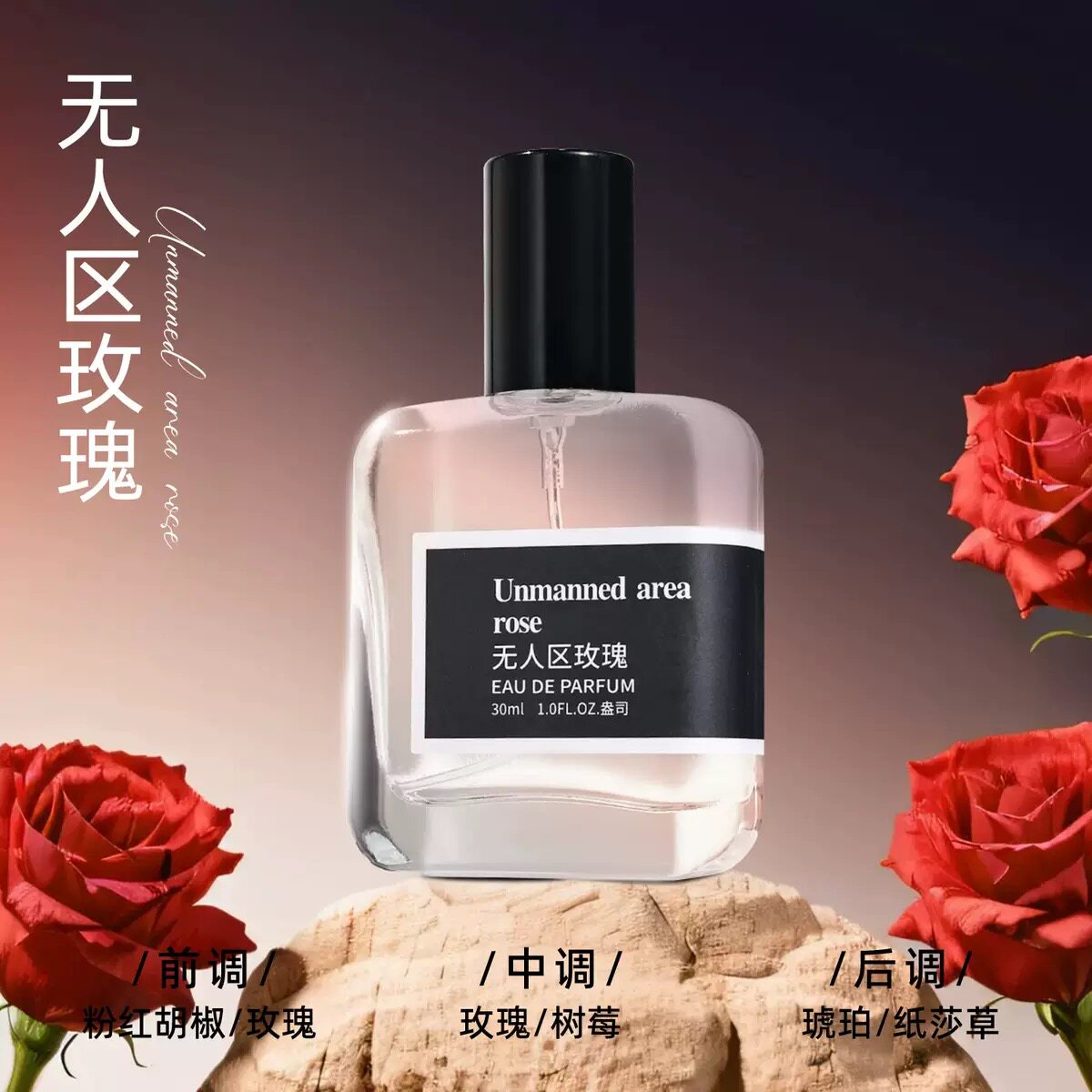BAIDEFEN无人区玫瑰法国进口香料经典正品香氛30ml持久留香除味