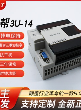 慧帮PLC工控板HB3U-14 32 40MRMT国产三菱FX3U控制器 模拟量