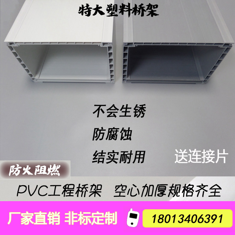 特厚塑料合金高分子桥架大型工程用电缆桥架pvc组合槽式桥架线槽