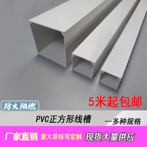 加厚正方形PVC线槽/多种规格