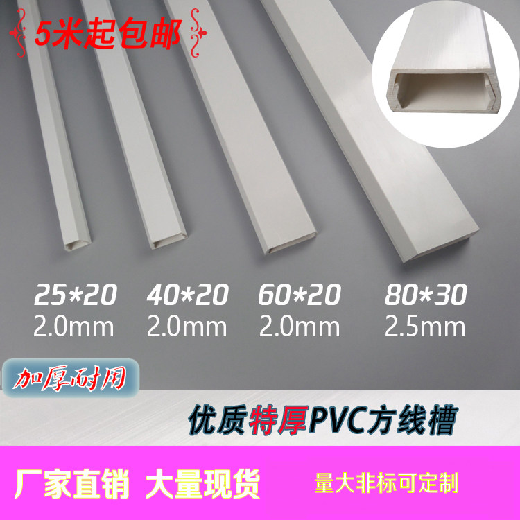 特别加厚PVC塑料线槽25*20/40*20/60*20/80*30明装走排线墙面方形