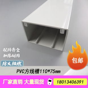 加厚110 75PVC线槽工程走线槽电缆桥架特厚优质塑料线槽有配件