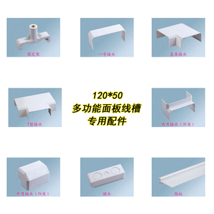 120×50多功能面板线槽专用配件 86开关插座面板专用线槽固定支架