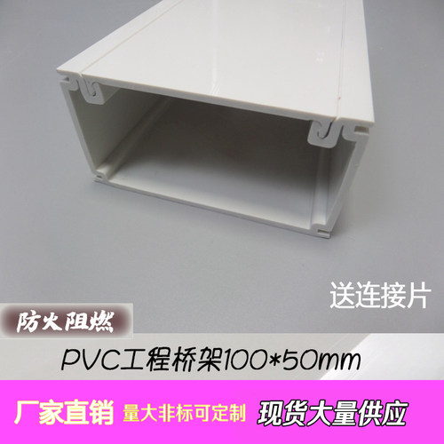 PVC高分子桥架100*50mm加厚线槽