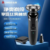 剃胡刀胡须刀 刮胡刀三合一充电式 志高电动剃须刀CX ZT10男士