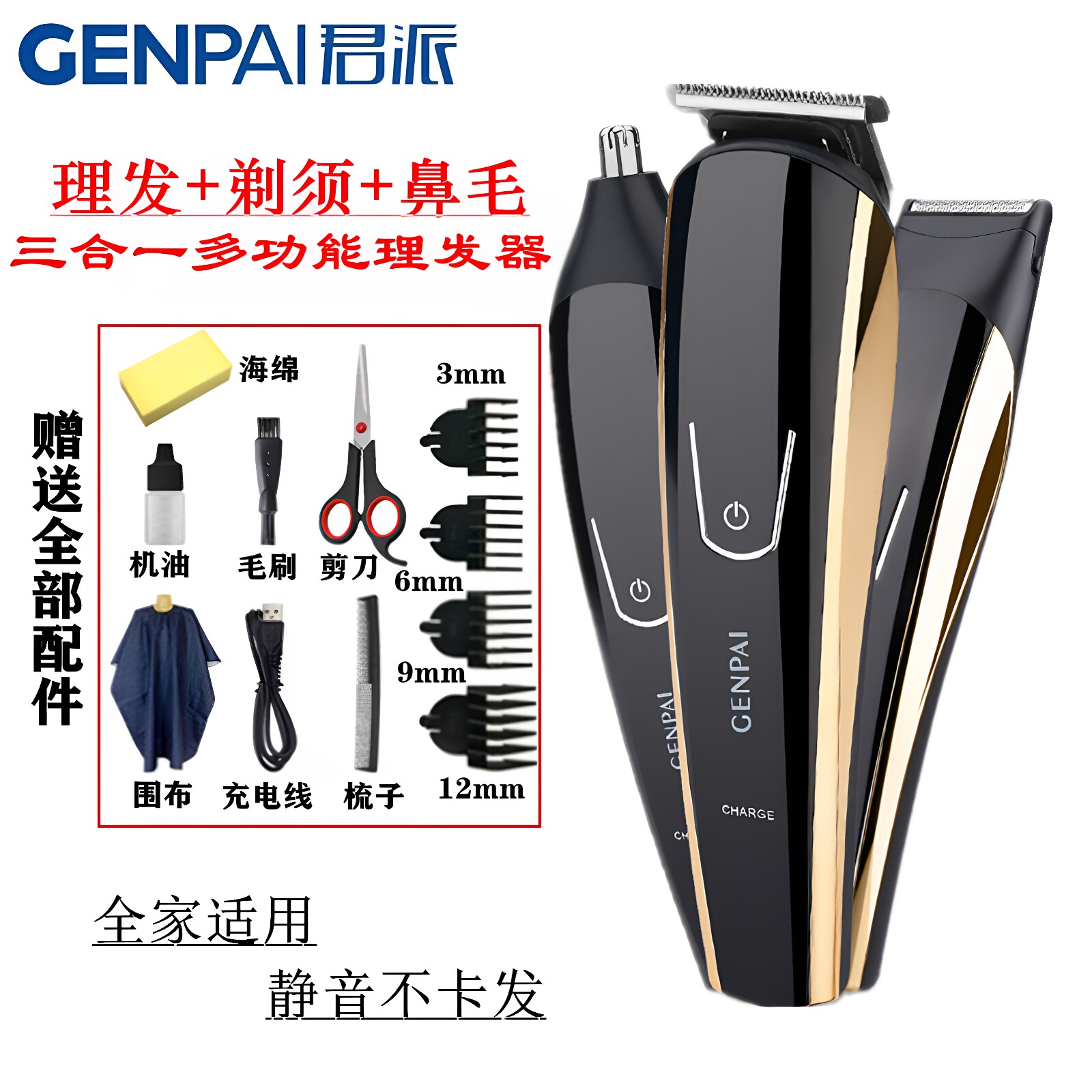 多功能三合一剃须刀理发器电动剃头刮胡子两用电推剪鼻毛器电推子