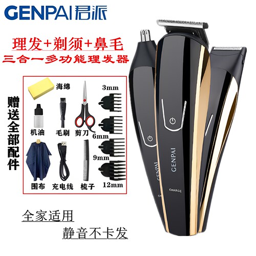 君派三合一剃须刀理发器鼻毛器男