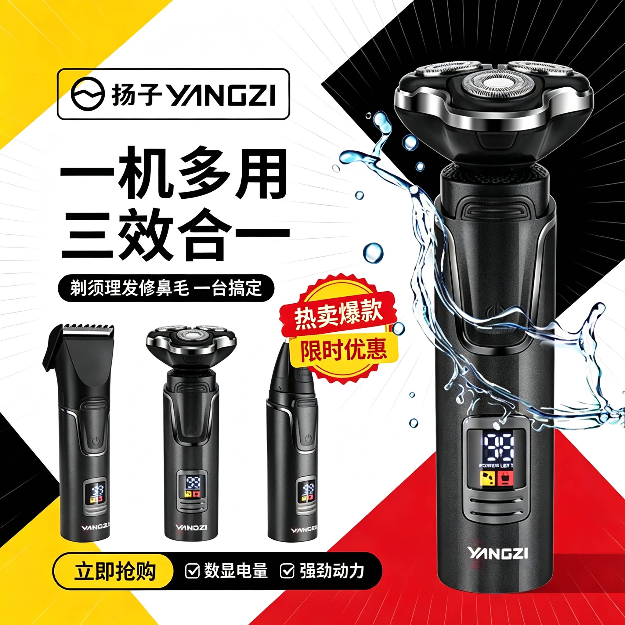 扬子电动剃须刀三合一理发鼻毛器