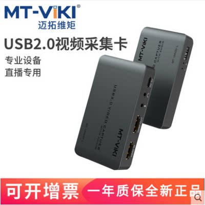 迈柘维矩USB2.0视频采集卡高清HDMI4K游戏直播盒笔记本MT-UHV20-L