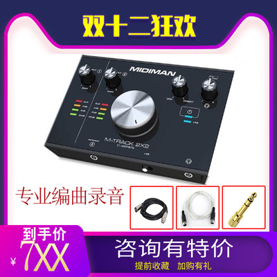 M-AUDIO MIDIMAN M-Track 2x2 USB录音声卡编曲声卡音频接口行货