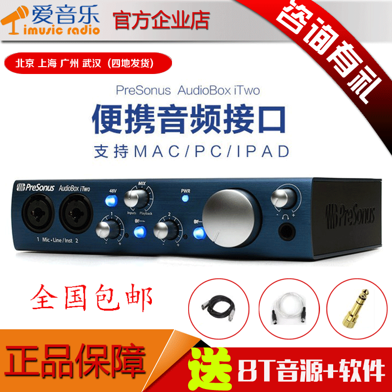 PreSonus AudioBox iTwo外置声卡专业USB电脑笔记本音频接口声卡在类目 乐器/吉他/钢琴/配件, MIDI乐器/电脑音乐, 声卡接口中 - 来自Buy2taobao.com提供专业的淘宝代购服务