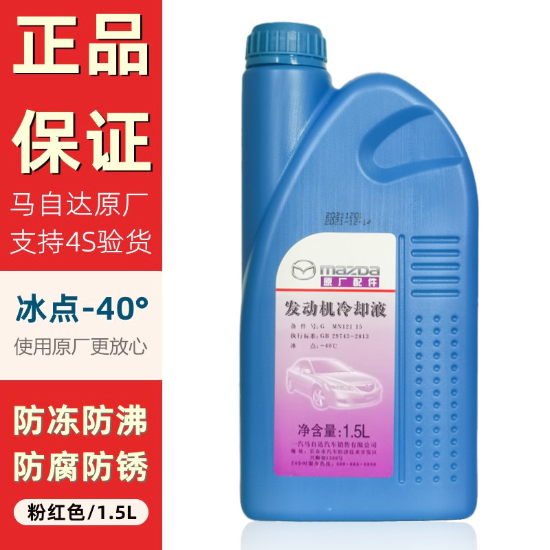 阿特兹CX5防冻液冷却液官方正品