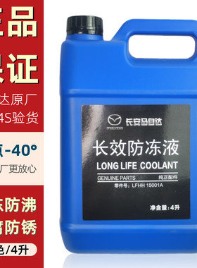 适配马自达3马三昂克赛拉CX5星骋FL23发动机绿色防冻液水箱冷却液