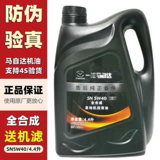 适配马自达3M6M2M3M5M8CX-7马六原装专用全合成机油发动机润滑油