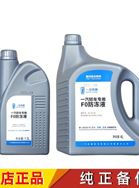 奔腾悦意0703发动机防冻液冷却液