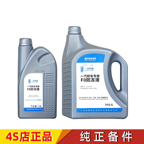 奔腾悦意0703发动机防冻液冷却液