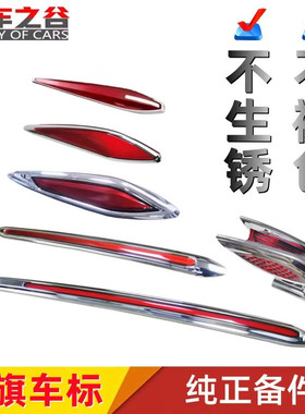 适配红旗H7H5QM5奔腾B70X40B5X80红旗标车头标前机盖标加装标立标