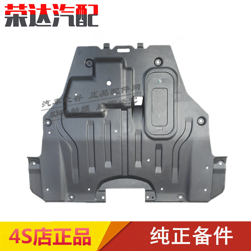 适配马自达六睿翼奔腾B90B5070原装专用发动机下护板油底壳底护板