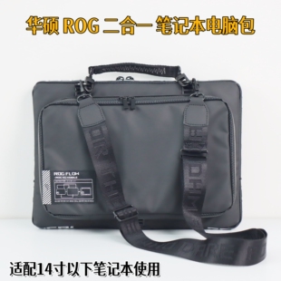 华硕ROG玩家国度二合一内胆包14/13英寸笔记本电脑保护包手提斜挎可拆分单独使用加厚防撞防水轻薄本电脑包