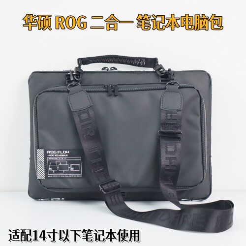 华硕ROG二合一14英寸电脑内胆包