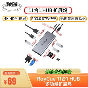 RayCue 11合1扩展坞多功能HUB便携转换器RJ45千兆网口4K HDMI投屏