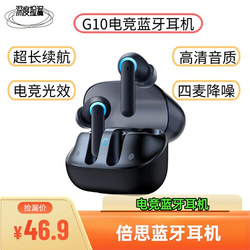 电竞翘楚！倍思G10电竞真无线蓝牙入耳式轻柔舒适佩戴运动耳机