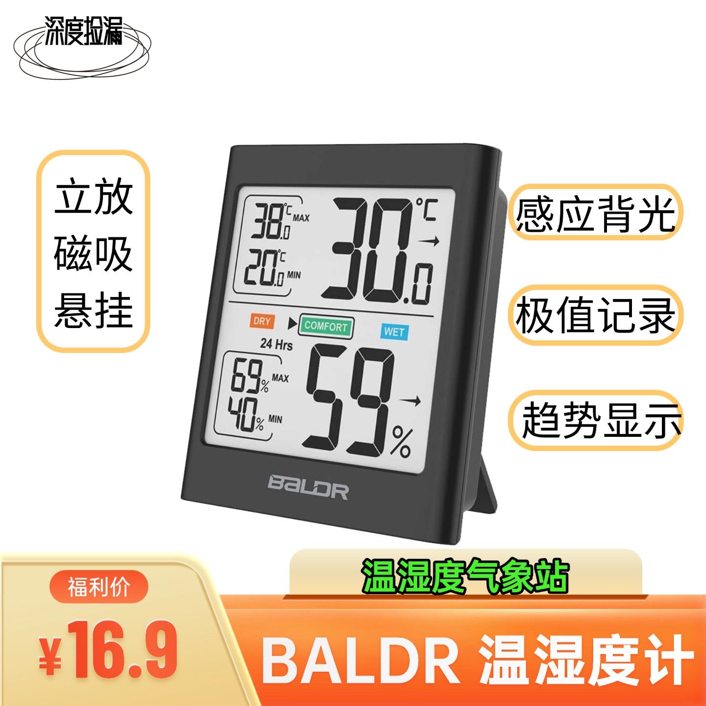 立抢！BALDR温湿度计多功能感应背光LCD极值趋势显示立放磁吸悬挂
