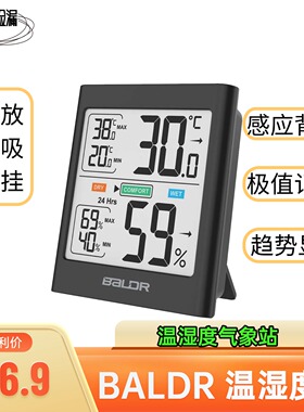 立抢！BALDR温湿度计多功能感应背光LCD极值趋势显示立放磁吸悬挂