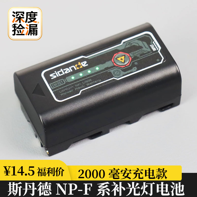 斯丹德NP-F系补光灯电池2000毫安大容量LED补光灯监视器充电电池图片