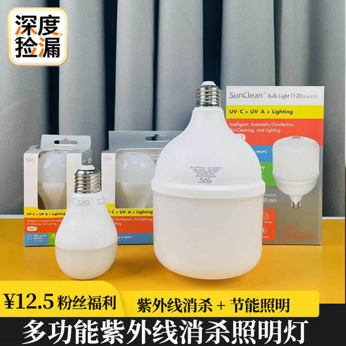 捡漏！59秒照明消毒三合一LED智能雷达控制超亮节能灯E27灯泡